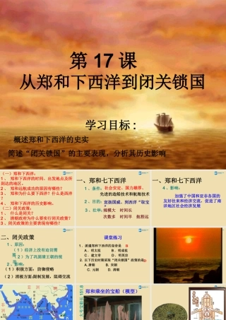 中考历史(从郑和下西洋到闭关锁国)复习课件1 课件