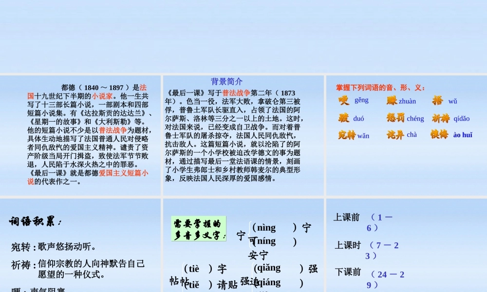 七年级语文下册 (最后一课)教学课件 人教新课标版 课件