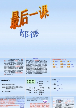 七年级语文下册 (最后一课)教学课件 人教新课标版 课件