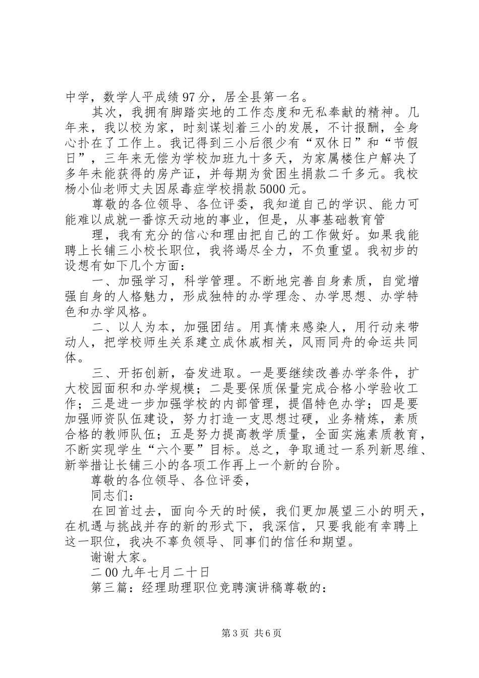 校长助理职位竞聘演讲稿范文_第3页