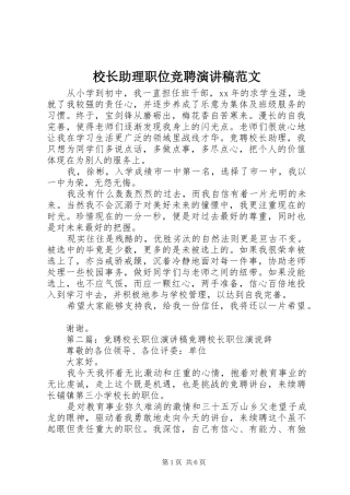 校长助理职位竞聘演讲稿范文
