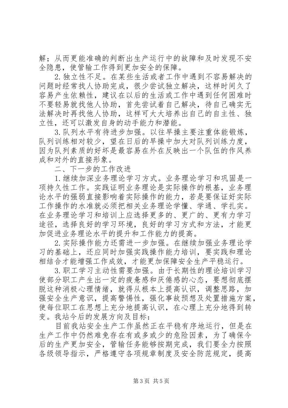 讨论会发言稿[优秀范文5篇]_第3页