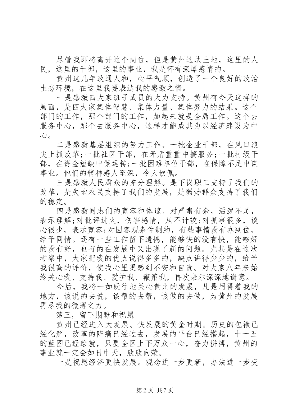 领导干部离任讲话材料_第2页