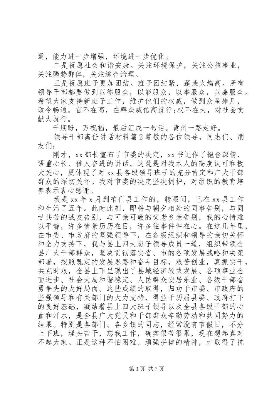 领导干部离任讲话材料_第3页