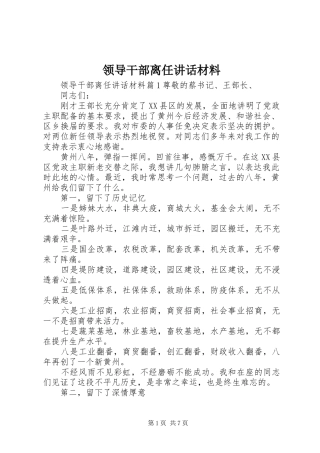 领导干部离任讲话材料