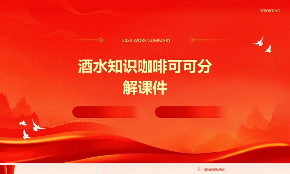 酒水知识咖啡可可分解课件