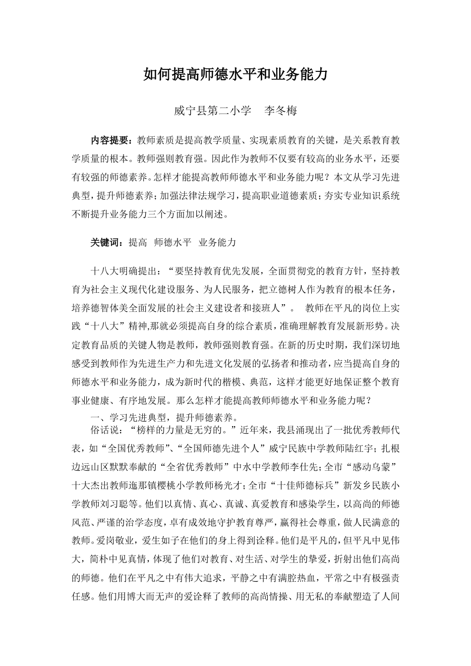 如何提高师德水平和业务能_第1页