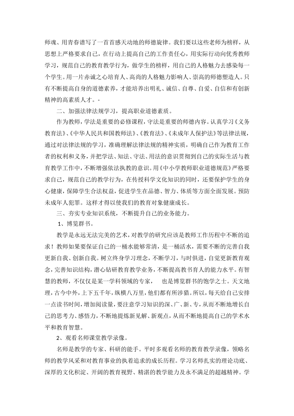 如何提高师德水平和业务能_第2页