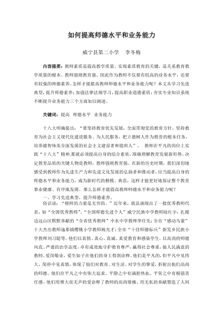 如何提高师德水平和业务能