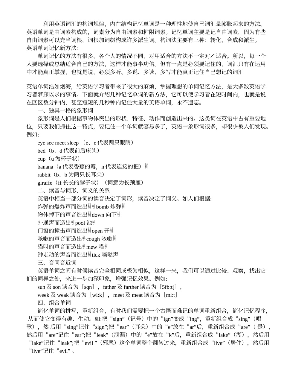 英语单词记忆方法窍门_第2页