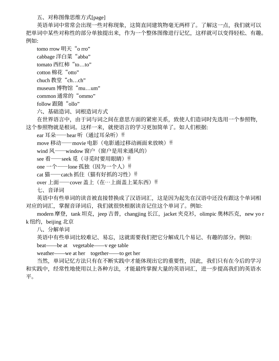 英语单词记忆方法窍门_第3页