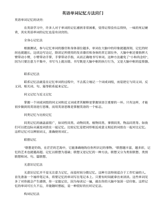 英语单词记忆方法窍门