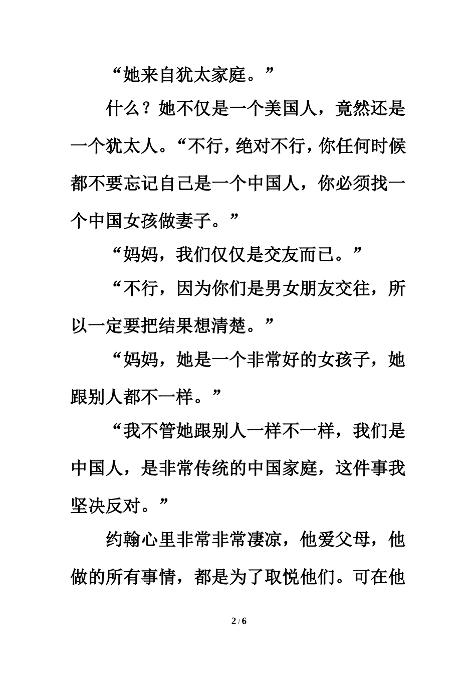 智慧阅读：华裔父母与美国父母爱子方式区别何在_第2页