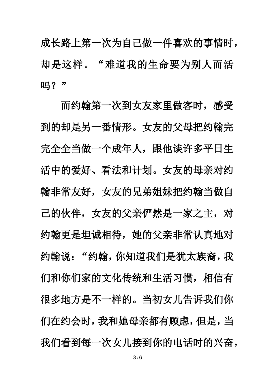 智慧阅读：华裔父母与美国父母爱子方式区别何在_第3页