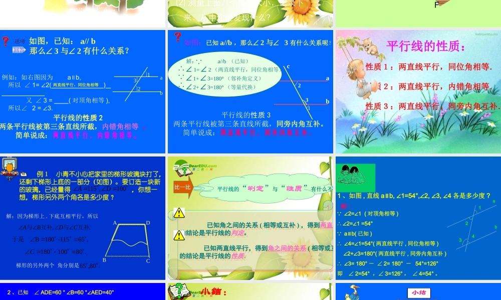 七年级数学下册：5.3平行线的性质(第1课时)课件(人教新课标版) 课件