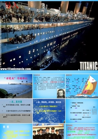 中学七年级语文上册 14 诺曼底 号遇难记课件 北京课改版 课件