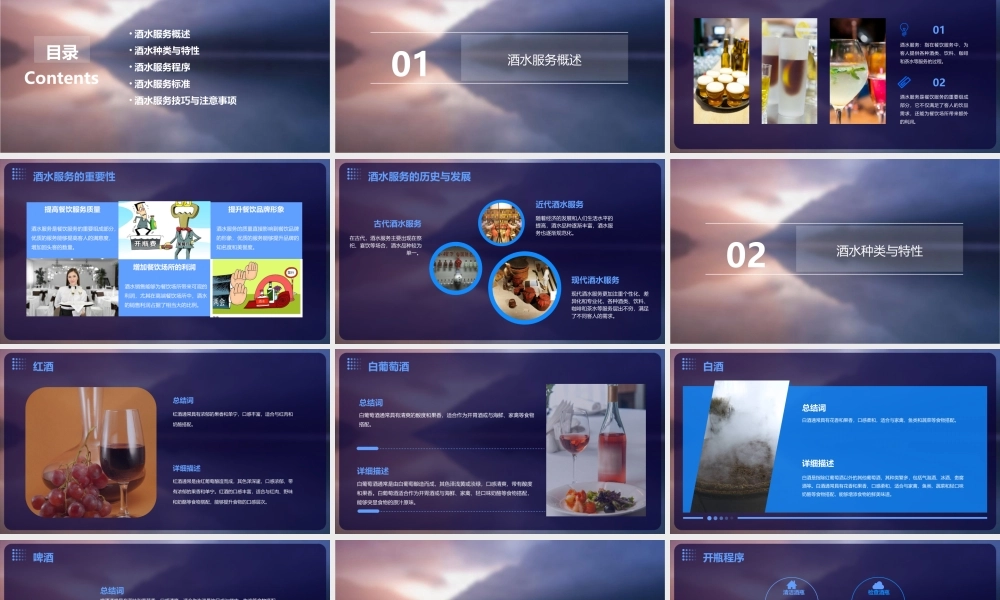 酒水服务程序与标准课件