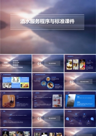 酒水服务程序与标准课件