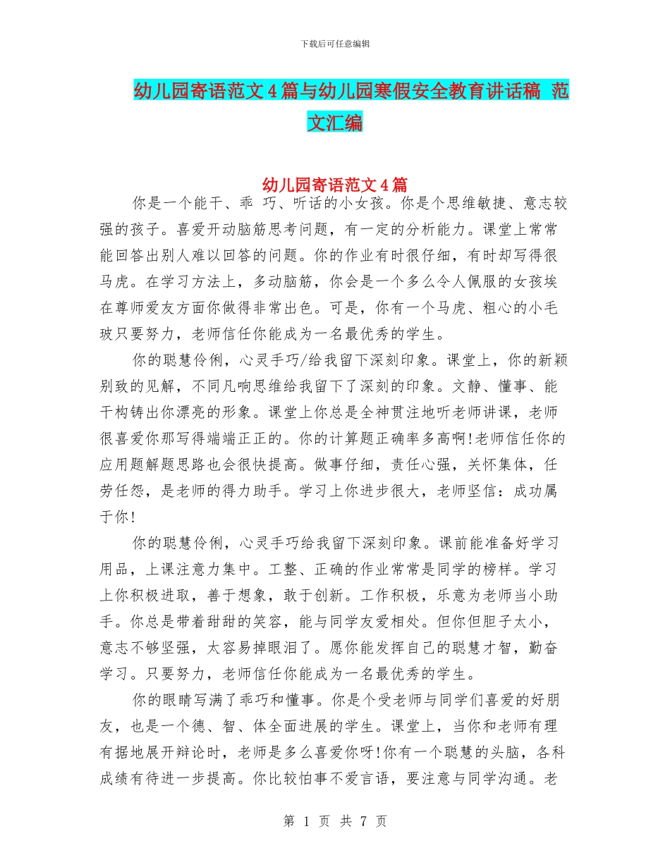 幼儿园寄语范文4篇与幼儿园寒假安全教育讲话稿_第1页