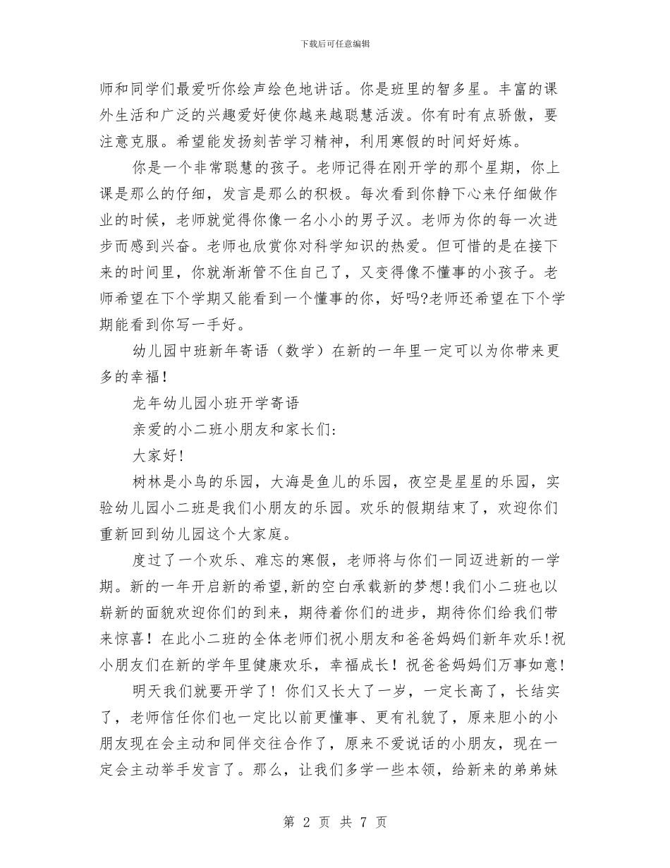 幼儿园寄语范文4篇与幼儿园寒假安全教育讲话稿_第2页