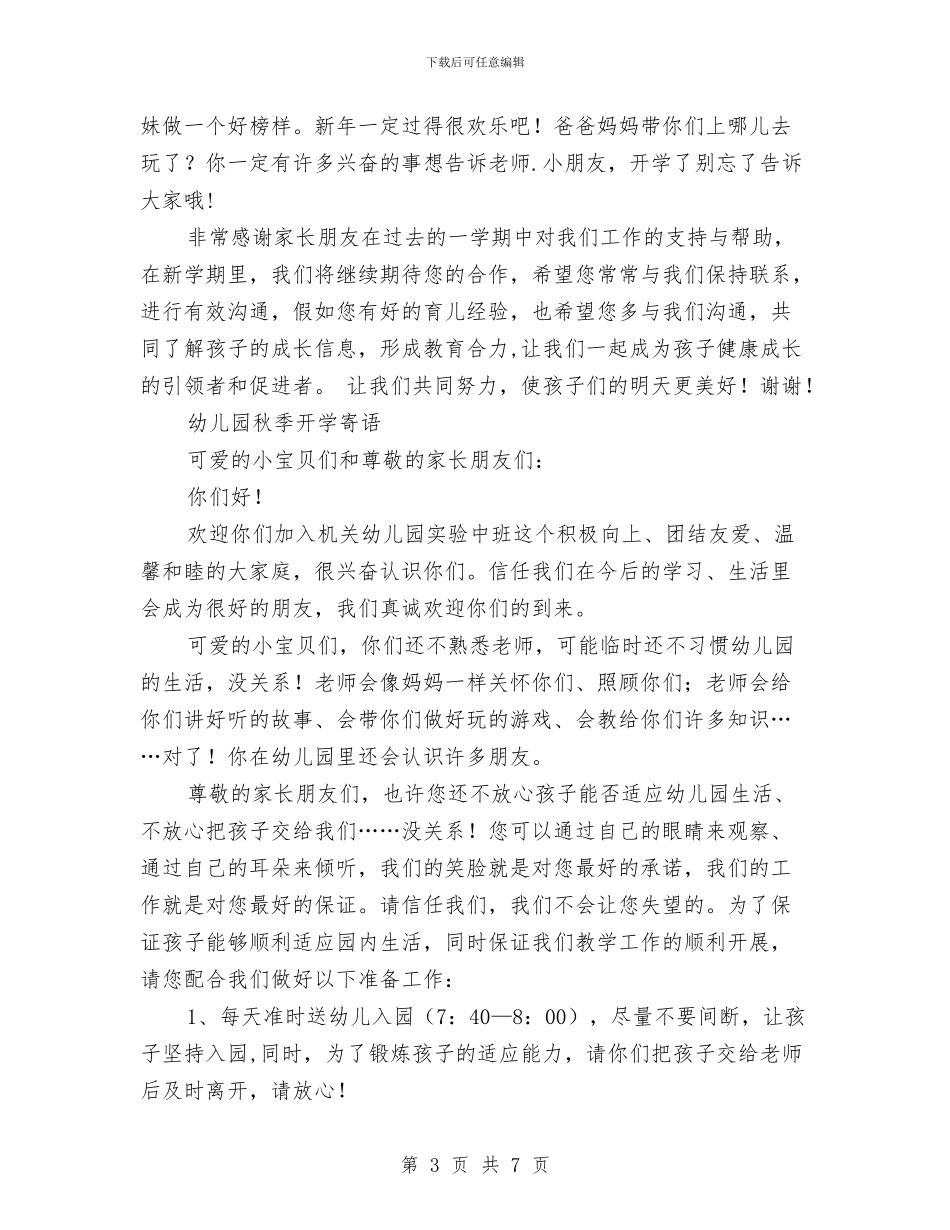 幼儿园寄语范文4篇与幼儿园寒假安全教育讲话稿_第3页