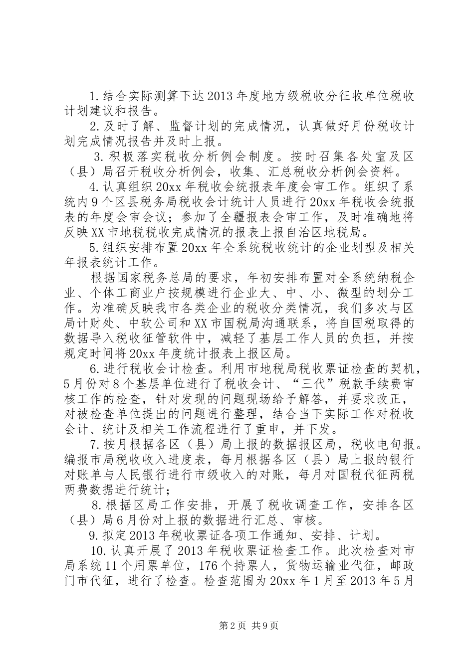 计划财务处上半年工作总结_第2页