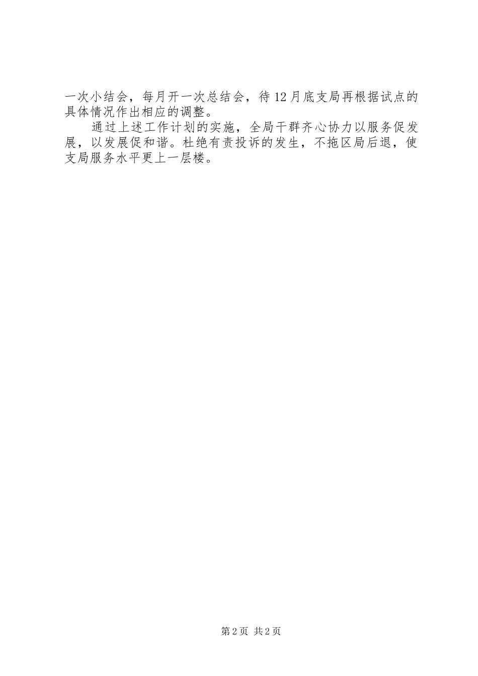 邮政支局服务质量提升专项整治活动工作安排_第2页