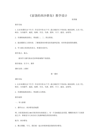 富饶的西沙群岛MicrosoftWord文档(3)