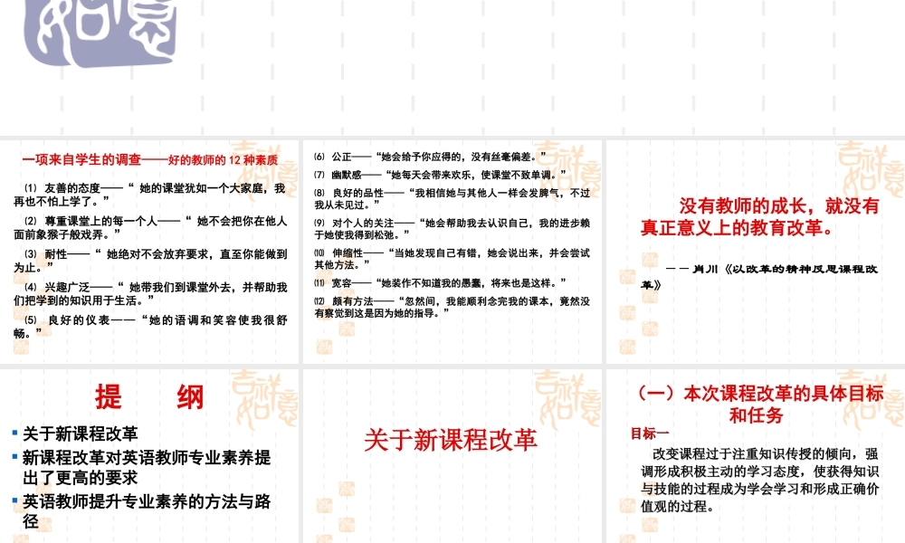 新课程对英语教师专业素养的新要求