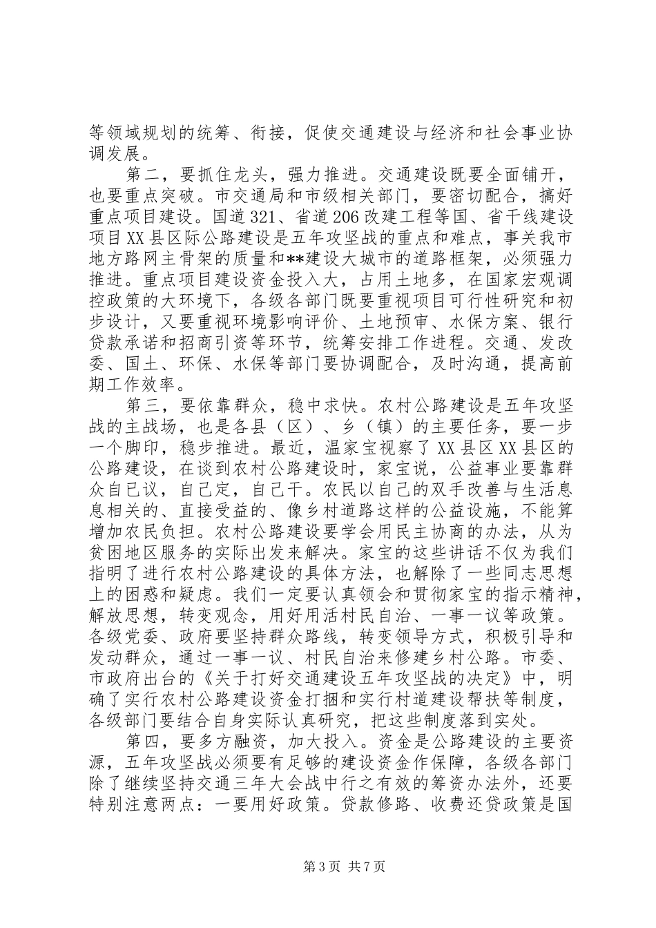 交通建设工作会议讲话_第3页