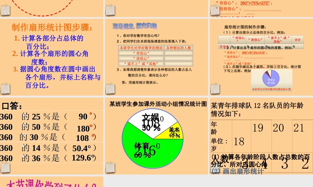 七年级数学上册 第六章 生活中的数据你有信心吗课件 北师大版 课件