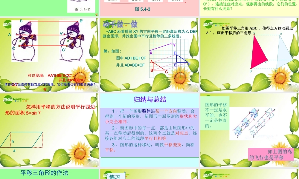 七年级数学下册5.4平移课件3人教版 七年级数学下册5.4平移课件(四套1-4)人教版