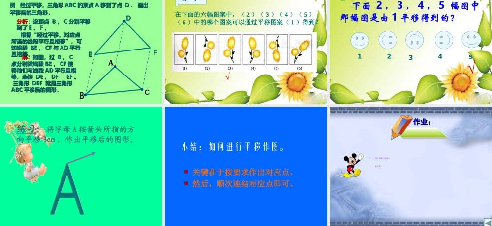 七年级数学下册5.4平移课件3人教版 七年级数学下册5.4平移课件(四套1-4)人教版