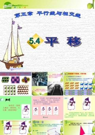 七年级数学下册5.4平移课件3人教版 七年级数学下册5.4平移课件(四套1-4)人教版