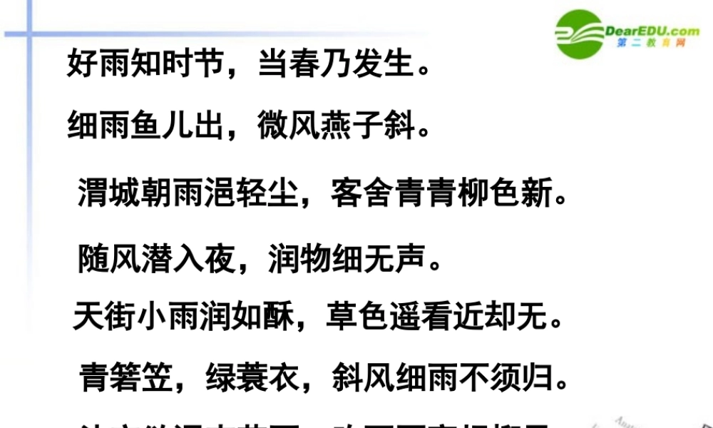 九年级语文下册(雨说)教学课件 鲁教版 课件