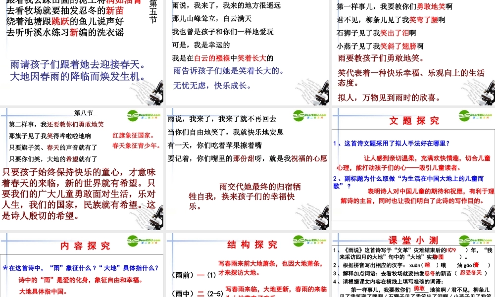 九年级语文下册(雨说)教学课件 鲁教版 课件