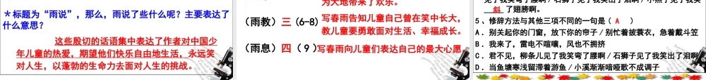 九年级语文下册(雨说)教学课件 鲁教版 课件