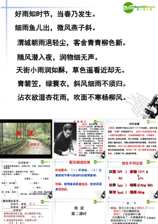 九年级语文下册(雨说)教学课件 鲁教版 课件