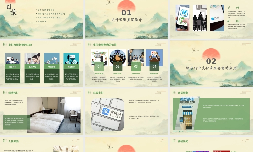 酒店行业支付宝服务窗课件