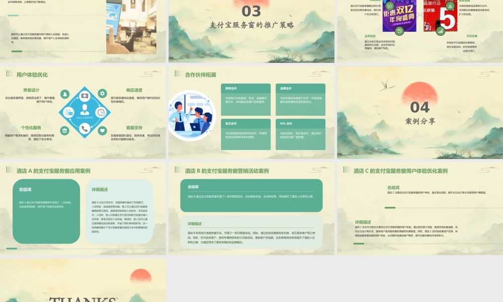 酒店行业支付宝服务窗课件