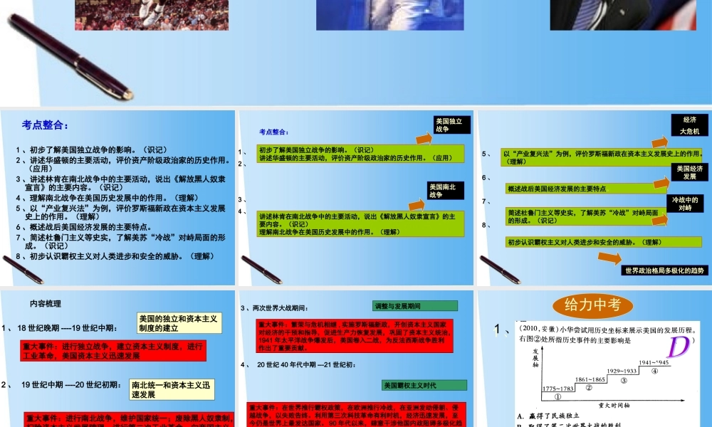 九年级历史下册 美国的发展之路课件 人教新课标版 课件