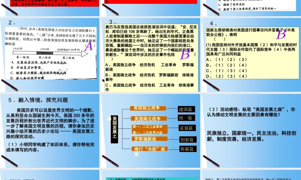 九年级历史下册 美国的发展之路课件 人教新课标版 课件