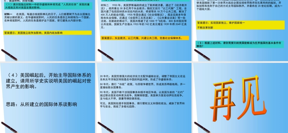 九年级历史下册 美国的发展之路课件 人教新课标版 课件