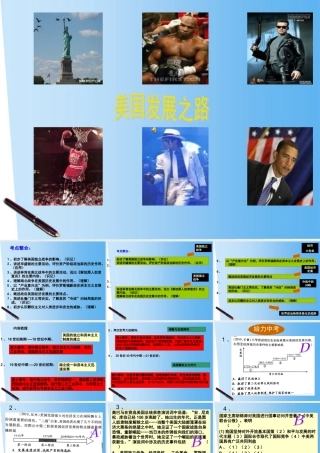 九年级历史下册 美国的发展之路课件 人教新课标版 课件