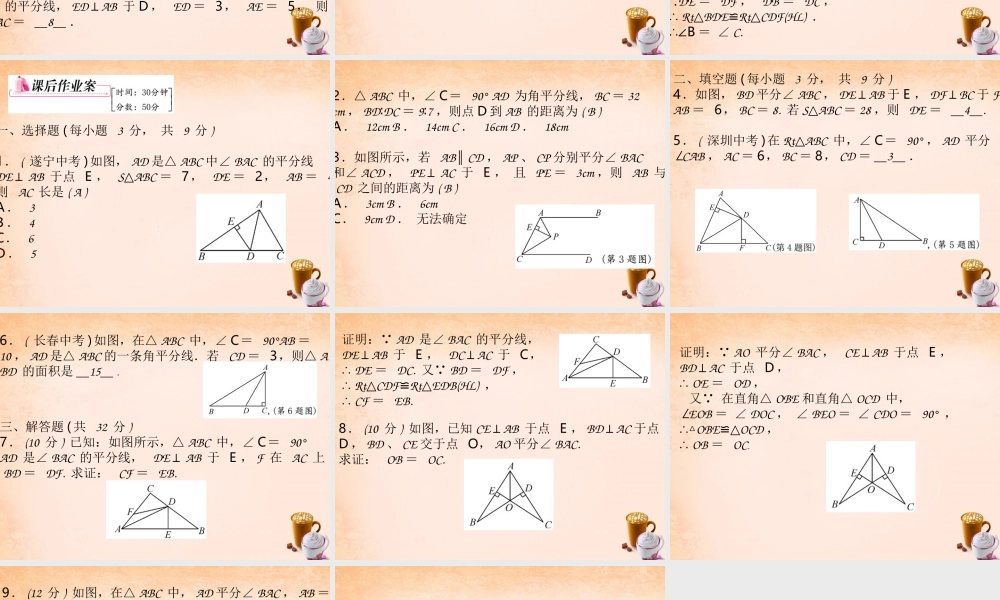 八年级数学下册 1.4 角平分线的性质(第1课时)课件 (新版)湘教版 课件