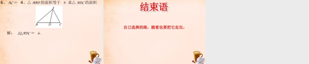 八年级数学下册 1.4 角平分线的性质(第1课时)课件 (新版)湘教版 课件