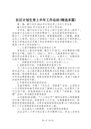 社区计划生育上半年工作总结(精选多篇)