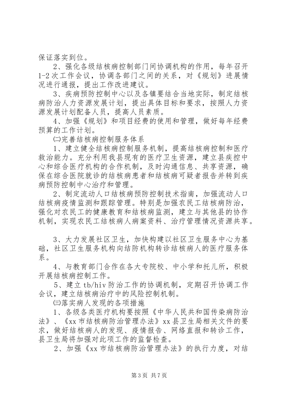 旗县区结核病防治实施计划_第3页