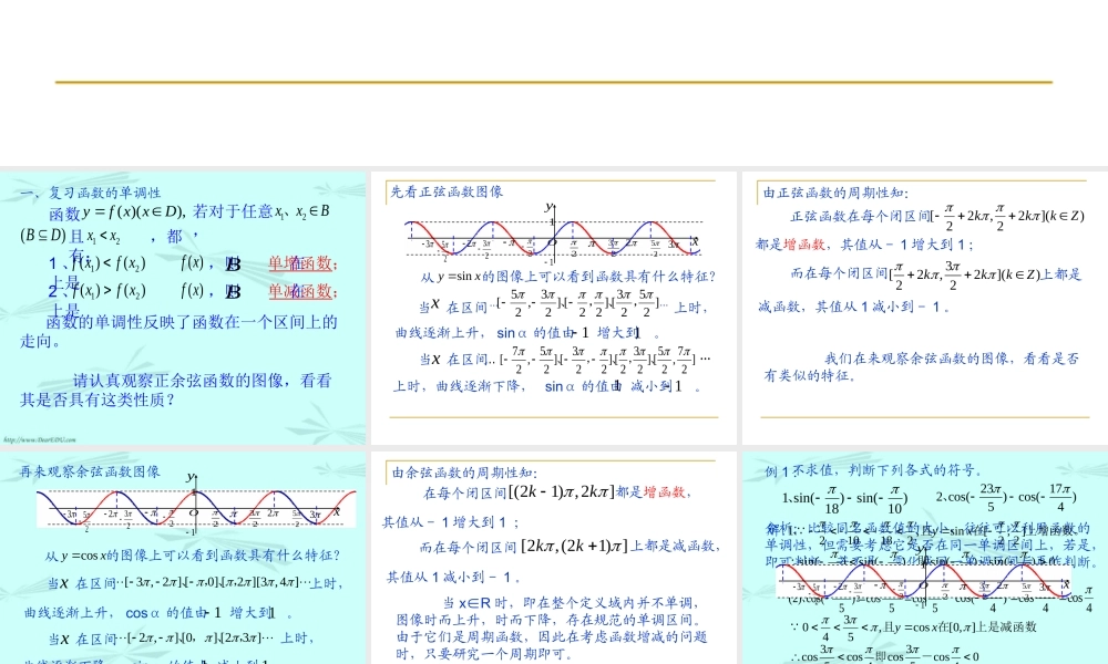 人教版高一数学正弦 余弦函数的性质 课件