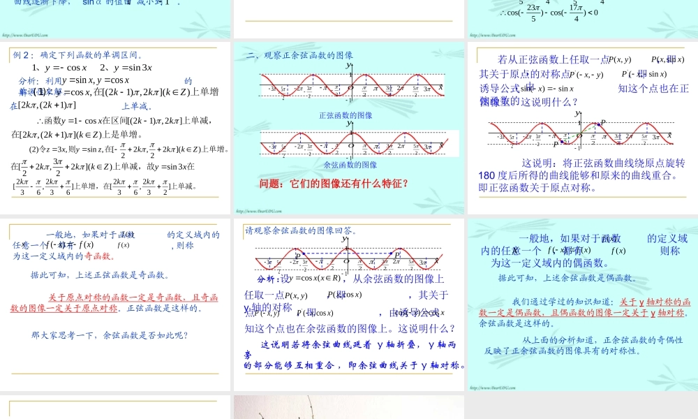 人教版高一数学正弦 余弦函数的性质 课件
